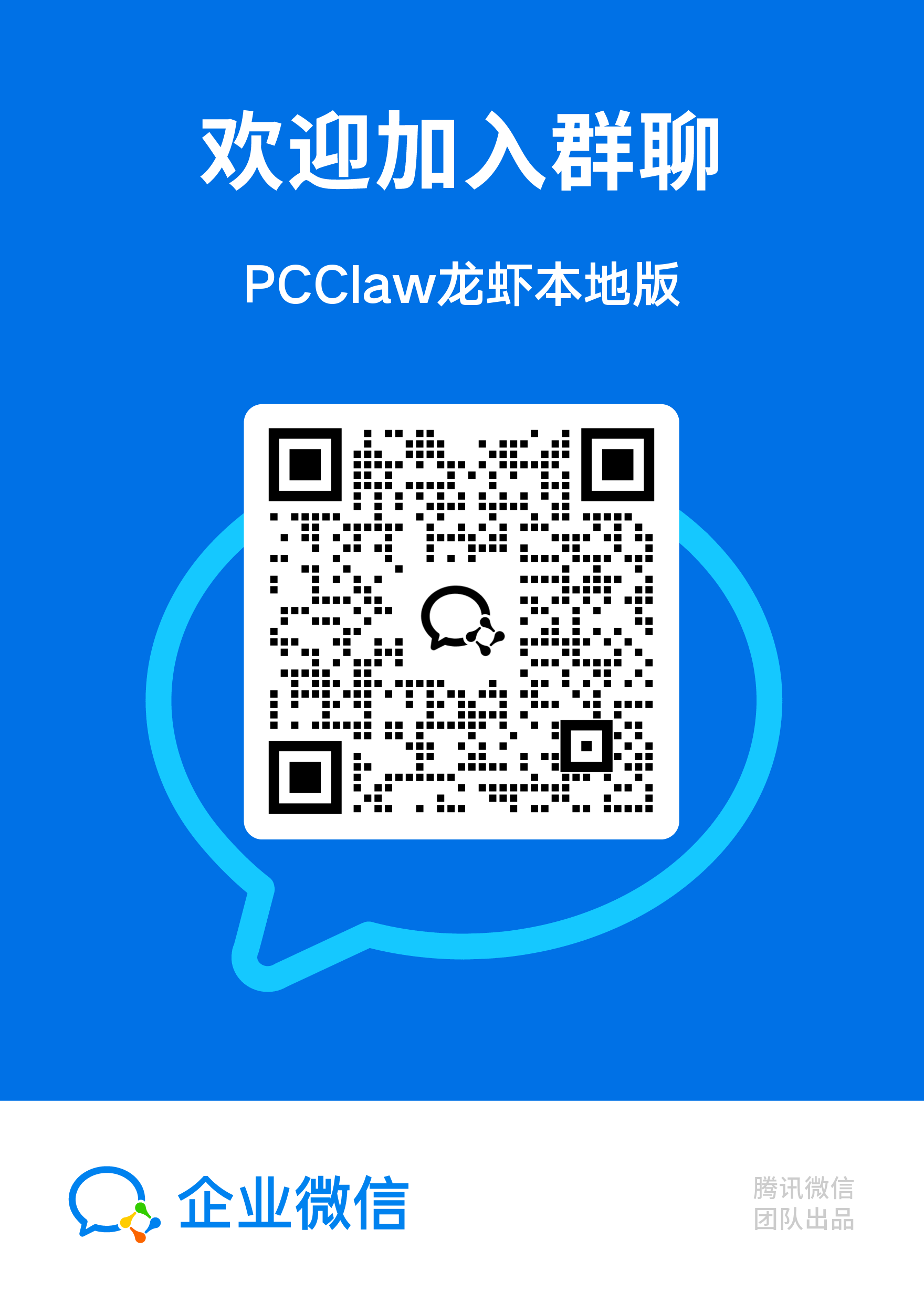 官方交流群二维码