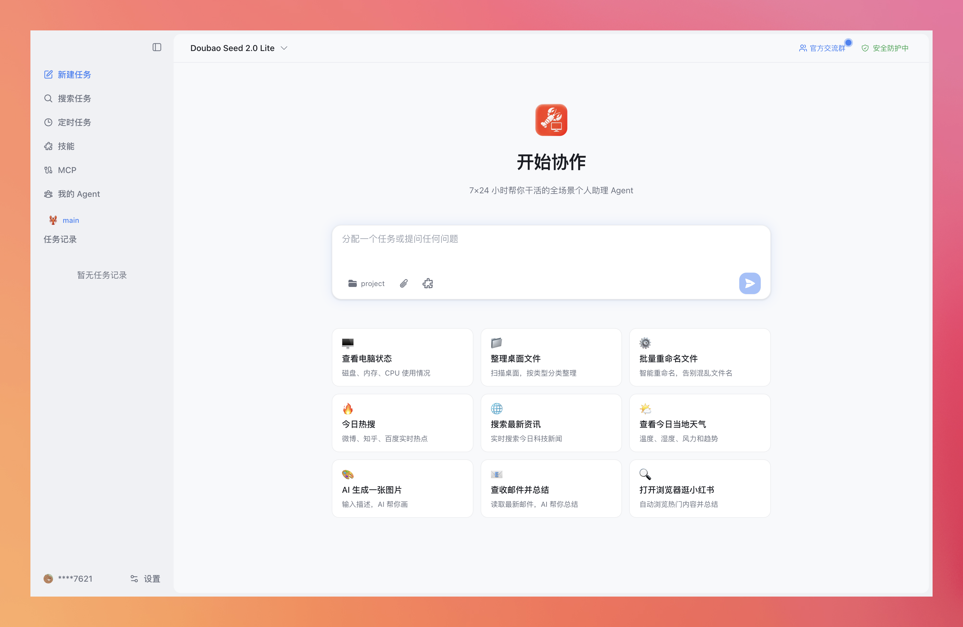 首页 - 快捷操作